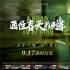 《通往春天的列车》曝终极预告 任素汐变小镇青年