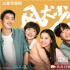 彭昱畅《风犬少年的天空》曝新预告 于9.24上线
