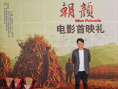 《朝颜》首映礼在京举行 获评