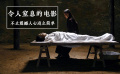真實事件改編，這種直面死亡的國產(chǎn)電影，不敢看第二次