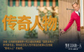 《邻里美好的一天》“希望”版预告