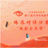 第27屆大影節(jié)對(duì)話(huà)沙龍活動(dòng)開(kāi)啟 戴錦華梁鴻齊聚