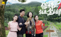 《溫暖有光放映隊》第七期 新老照片中 安吉村的金山銀山