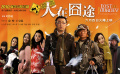 10年了，徐崢和王寶強主演的這部電影，才是最好國產(chǎn)公路喜劇片