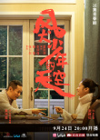 《风犬少年的天空》发布海报 彭昱畅黄觉演父子
