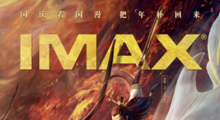 电影《姜子牙》IMAX版海报曝光 姜子牙骑鹿征战