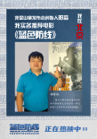 战地纪实电影《蓝色防线》口碑爆棚 获全民力荐