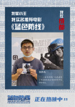 战地纪实电影《蓝色防线》口碑爆棚 获全民力荐