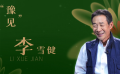 百花绽放，相约郑州！ 电影频道“直击百花奖”融媒体5G全景直播