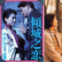 《第一爐香》后，彭于晏的“硬漢人設(shè)”還在嗎？