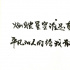 巩俐为《夺冠》手写助威口号：中国女排 奥利给！