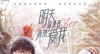 電影《明天你是否依然愛(ài)我》定檔 楊穎李鴻其熱戀