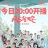 《风犬少年的天空》9.24开播 五大看点解锁青春