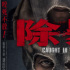 警匪片《除暴》定檔11月 王千源上演“限期破案”