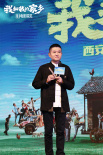 《我和我的家乡》路演 俞白眉曝王源陕西话说得好