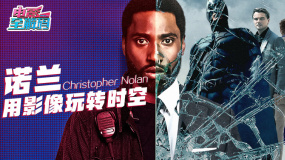 时空记忆魔术梦境 克里斯托弗·诺兰：用镜头雕凿奇美光影