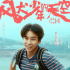 热血！彭昱畅《风犬少年的天空》成“顽皮小子”