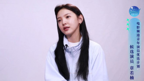 星辰大海：章若楠 愛笑的女孩一路向前