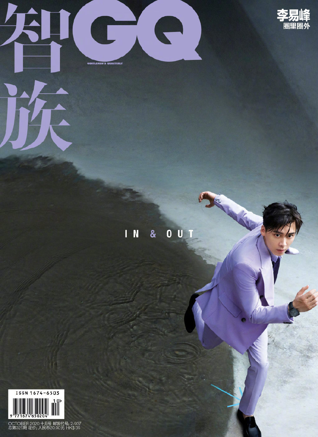 五大男刊满贯!李易峰登时尚杂志 新发型不用发胶 第1张 五大男刊满贯!李易峰登时尚杂志 新发型不用发胶 第1张