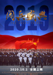2019閱兵盛典