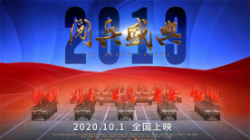 《2019阅兵盛典》动态海报