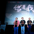 電影《他是我兄弟》舉行首映 關注3000萬卡車司機