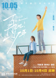 再见吧！少年