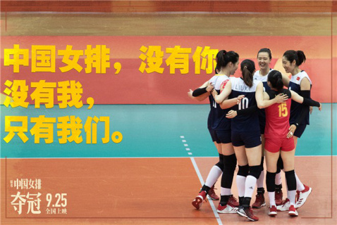 《夺冠》曝幕后纪录片预告 再现中国女排荣耀征程