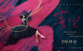 《喜宝》定档预告