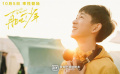 《再见吧!少年》终极预告 《再见吧!少年》终极预告