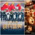 電影頻道公布長(zhǎng)假豪華片單 近50部大片精彩紛呈