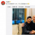 王寶強(qiáng)曬出和葛優(yōu)合影：我大爺還是我那個(gè)大爺