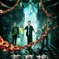 荒墓榜