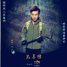 荒墓榜