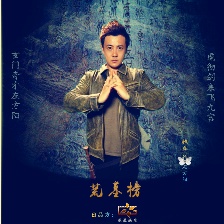 荒墓榜