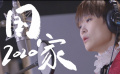 《國家2020》溫暖上線 唱出屬于你我的2020