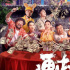 《画饼》曝“月圆饼圆”海报 主演集结送中秋祝福