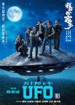 《我和我的家乡》累计票房破4亿 持续领跑国庆档