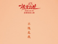 李斯丹妮張碧晨獻(xiàn)聲！《木蘭：橫空出世》曝看點(diǎn)