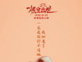 李斯丹妮張碧晨獻(xiàn)聲！《木蘭：橫空出世》曝看點(diǎn)