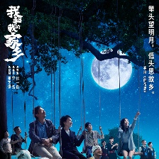 我和我的家鄉(xiāng)