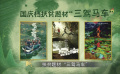 國慶檔扶貧題材“三駕馬車” 《秀美人生》“三美”俱全
