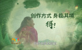 苗月導(dǎo)演《秀美人生》感動(dòng)依舊 身臨其境看扶貧