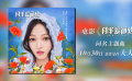 《月半愛(ài)麗絲》同名主題曲