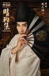 郭敬明《晴雅集》定档12.25 赵又廷邓伦演绎东方志怪