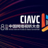 第八届中国网络视听大会云展览将于10.13-19举行