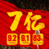 《夺冠》票房突破7亿元 “青年郎平”击球庆祝