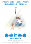 未來的未來