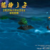 惡龍登場(chǎng)！《龍神之子》發(fā)“災(zāi)難降臨”版海報(bào)