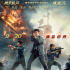 成龙新片《急先锋》北美定档 11月20日登陆北美